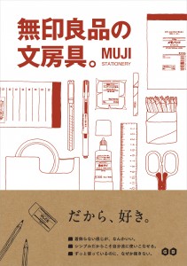 muji_cover2_ol