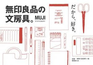 MUJI_pop