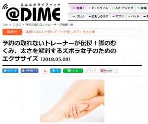 dime　おとなキレイ養成講座