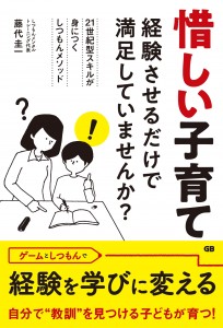 惜しい子育て