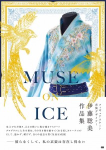 muse on ice_cove_nyuko_v3