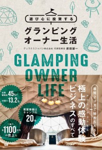 glamping_cover_ol
