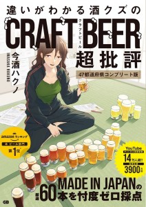 craftbeer_cover_min