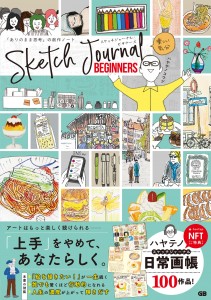 sketch journal_cover_nyuko_v2