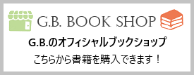 G.B.のオフィシャルブックショップ こちらから書籍を購入できます