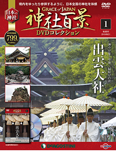 神社百景　DVDコレクション