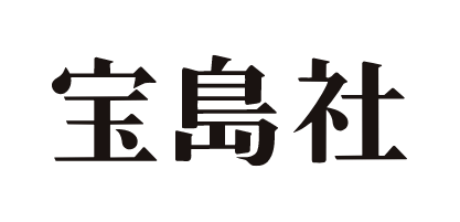 宝島社