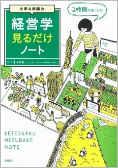 「見るだけノート」シリーズ（宝島社）
