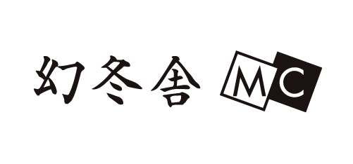 幻冬舎