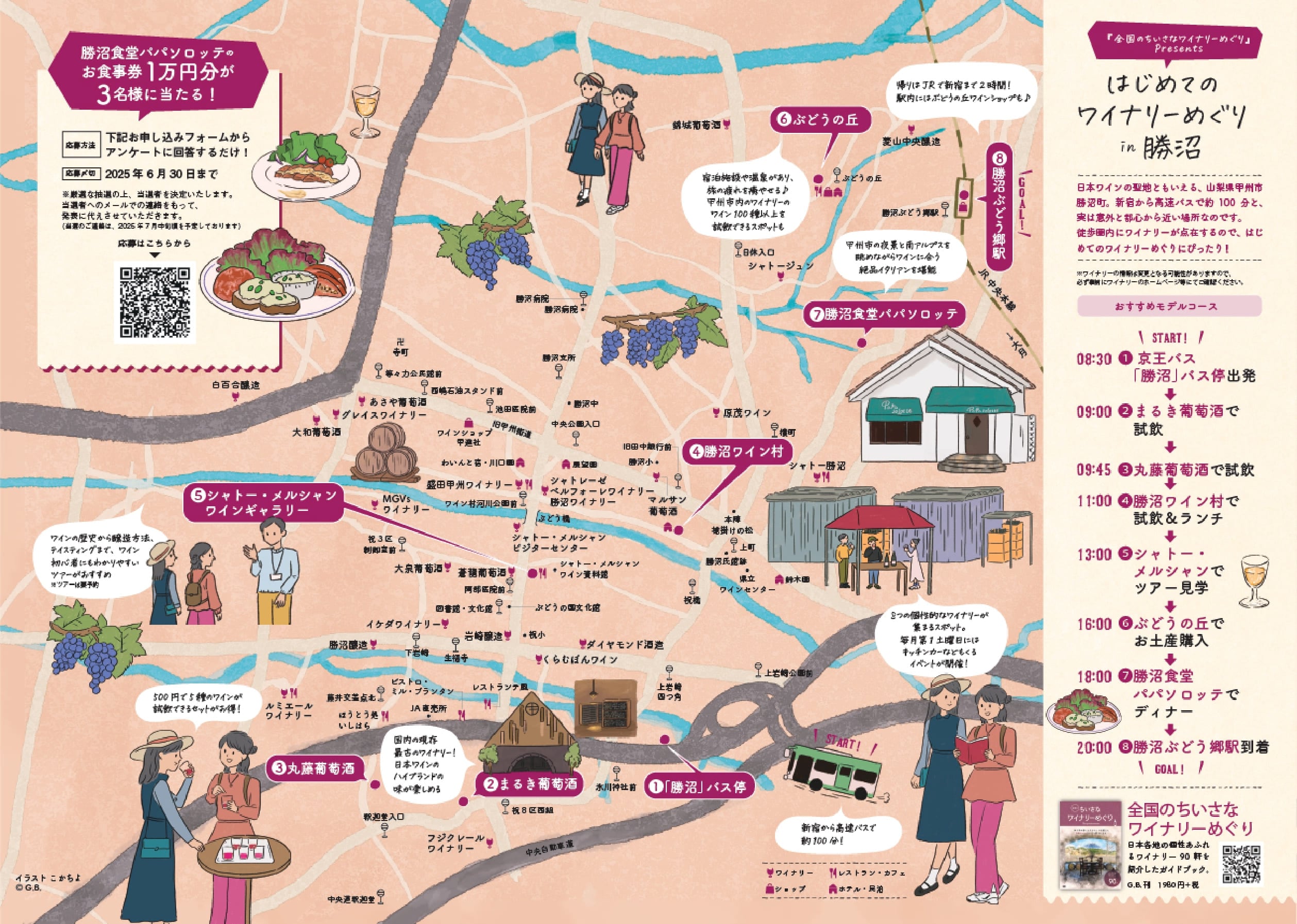 はじめてのワイナリーめぐりにぴったり！勝沼の旅MAP無料配布中