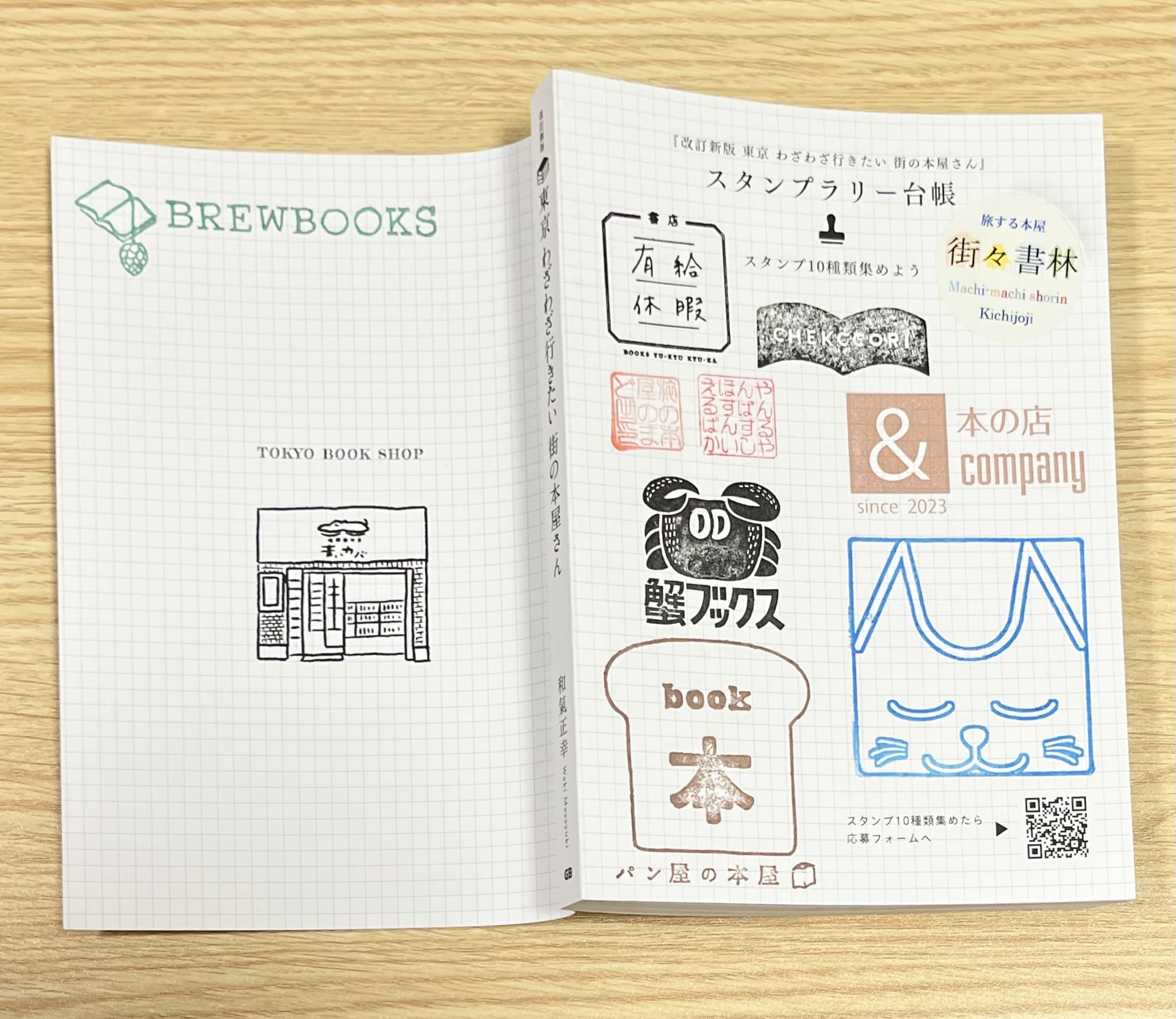 「もっと本屋さんに行きたくなる！」スタンプラリーが大好評です！