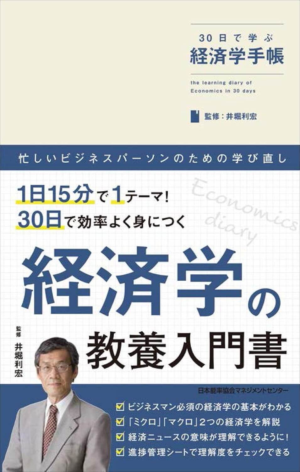 30日で学ぶ経済学手帳