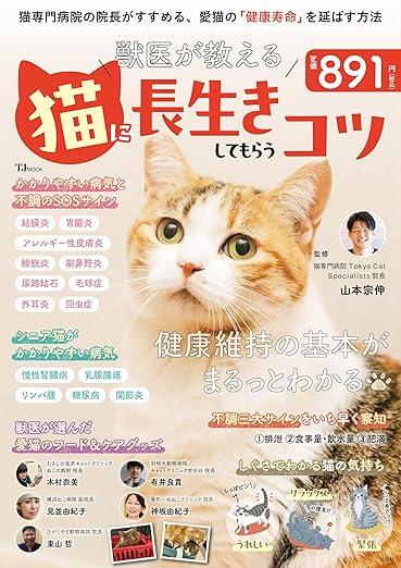 獣医が教える 猫に長生きしてもらうコツ