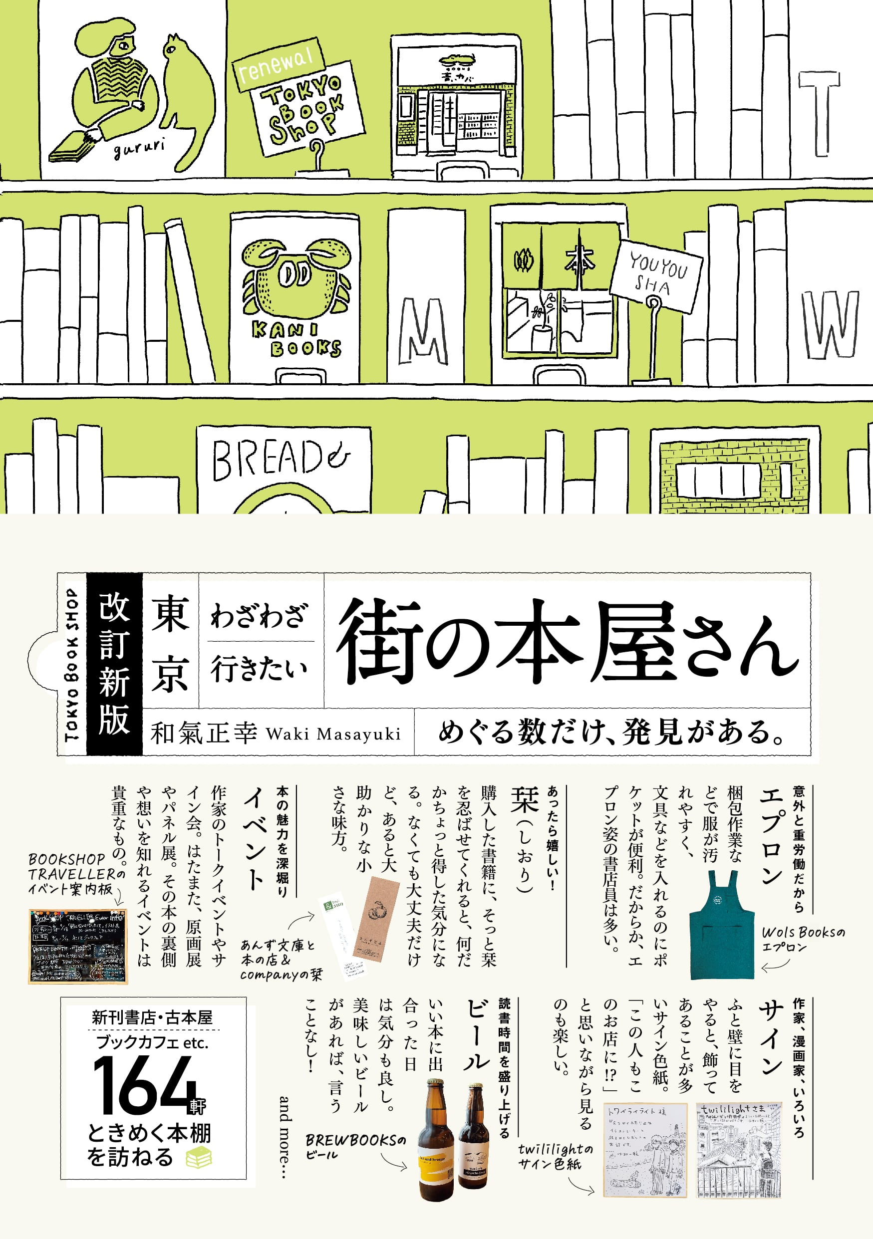 本屋さんめぐりスタンプラリー企画第2弾開催決定！