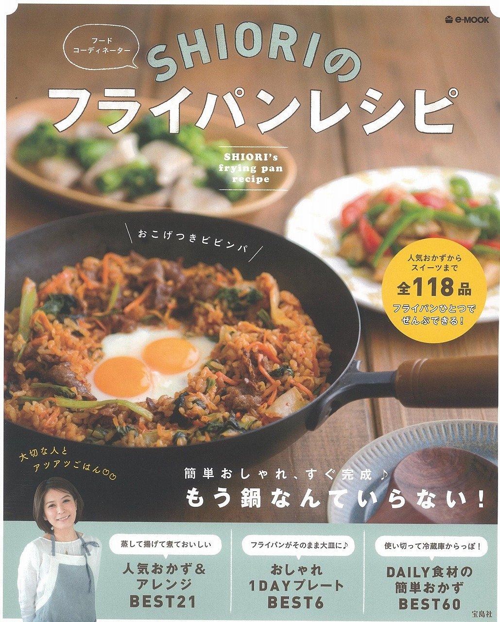 SHIORIのフライパンレシピ
