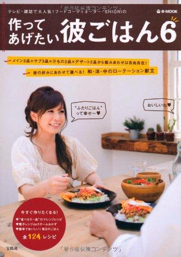 作ってあげたい彼ごはん６