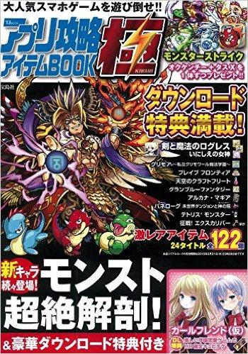 アプリ攻略アイテムBOOK 極