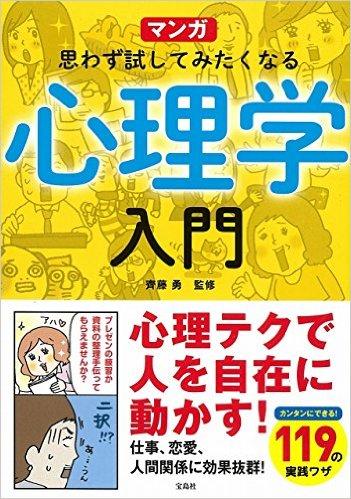 マンガ 思わず試してみたくなる心理学入門