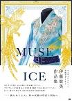 MUSE ON ICE