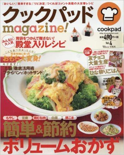 クックパッドmagazine! Vol.4
