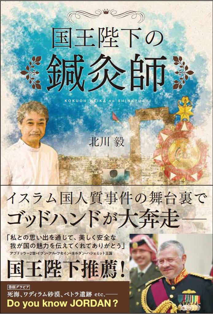 国王陛下の鍼灸師