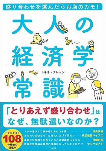盛り合わせを選んだらお店のカモ! 大人の経済学常識
