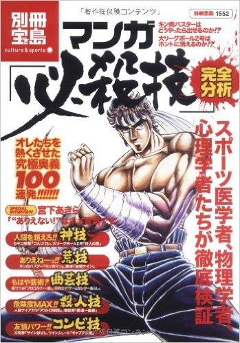 マンガ 必殺技 完全分析