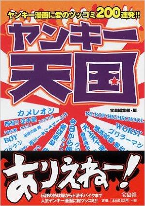 ヤンキー天国