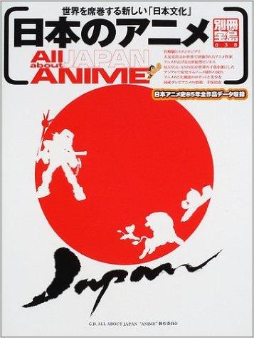 日本のアニメ―世界を席巻する新しい「日本文化」