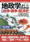 地政学でよくわかる!世界の紛争・戦争・経済史