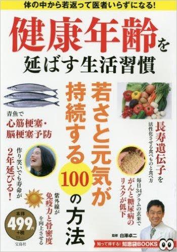 健康年齢を延ばす生活習慣