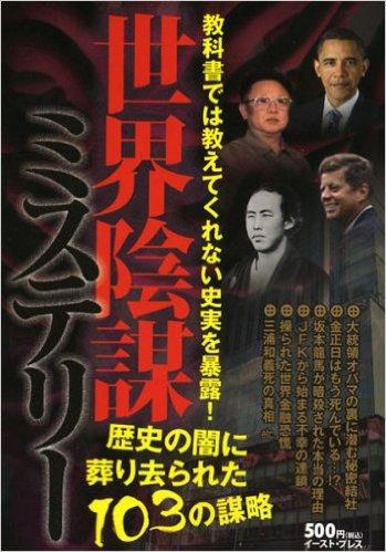 世界陰謀ミステリー