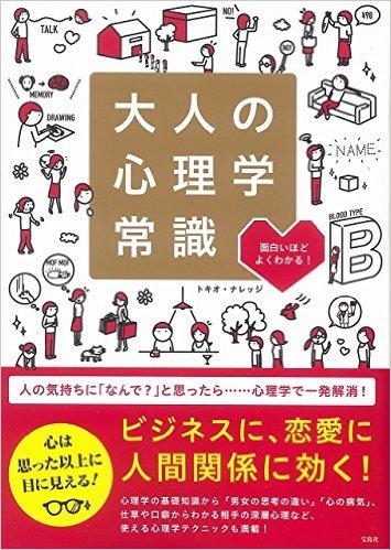 大人の心理学常識