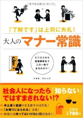 「了解です」は上司に失礼! 大人のマナー常識