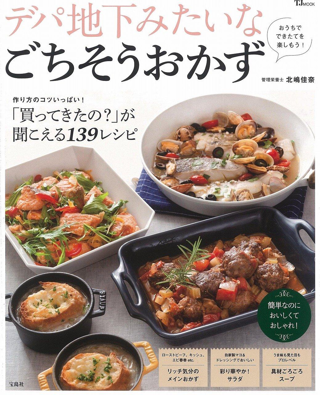デパ地下みたいなごちそうおかず