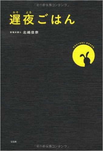 遅夜ごはん