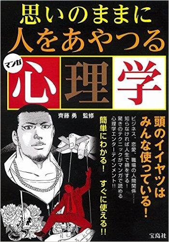 マンガ 思いのままに人をあやつる心理学