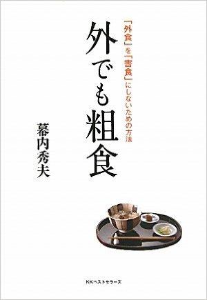 外でも粗食