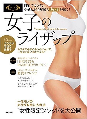 女子のライザップ