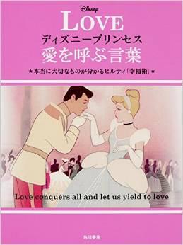 ディズニープリンセス 愛を呼ぶ言葉 本当に大切なものが分かるヒルティ「幸福術」