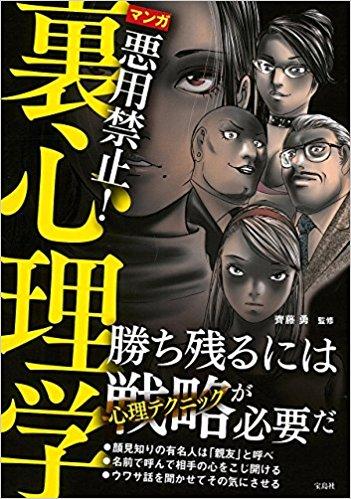 マンガ 悪用禁止! 裏心理
