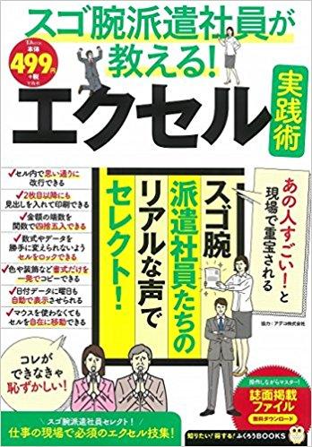 スゴ腕派遣社員が教える! エクセル実践術【無料ダウンロード付き】