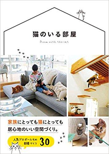 猫のいる部屋