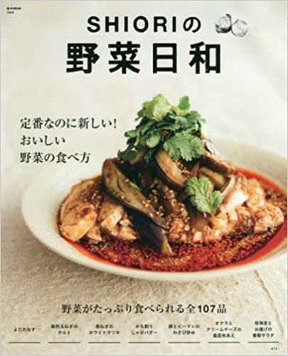 SHIORIの野菜日和