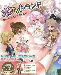 ポケットランド セルフィたちがすむところ