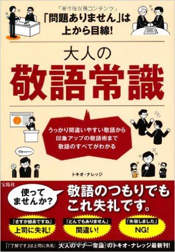 「問題ありません」は上から目線! 大人の敬語常識