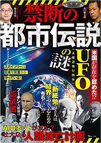 禁断の都市伝説