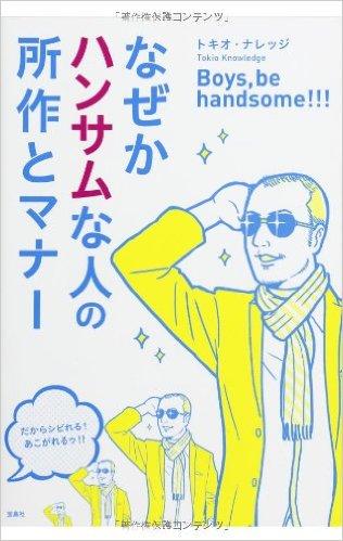 なぜかハンサムな人の所作とマナー