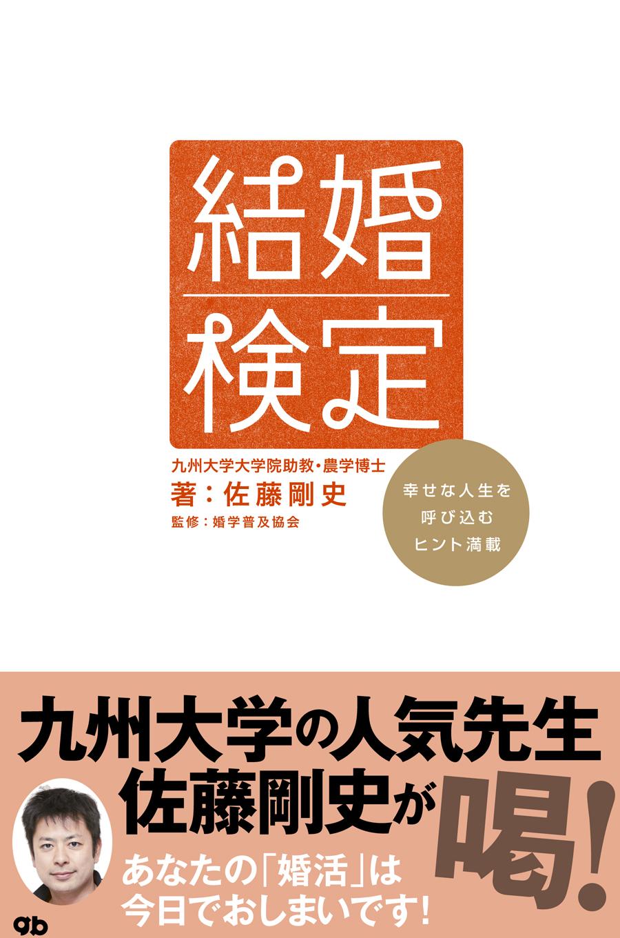 結婚検定