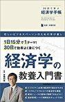 30日で学ぶ経済学手帳